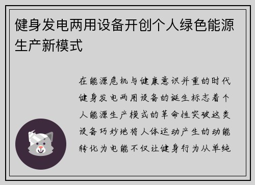 健身发电两用设备开创个人绿色能源生产新模式