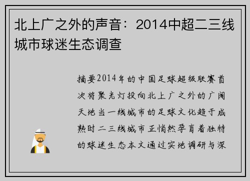 北上广之外的声音：2014中超二三线城市球迷生态调查