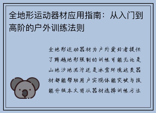 全地形运动器材应用指南：从入门到高阶的户外训练法则