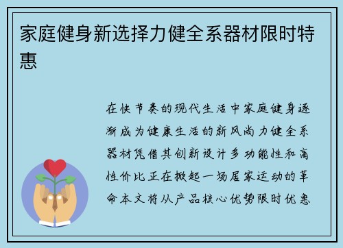 家庭健身新选择力健全系器材限时特惠