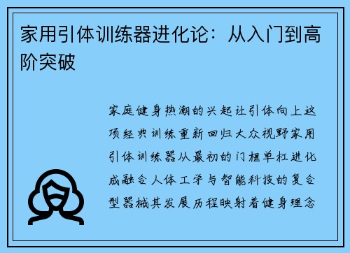 家用引体训练器进化论：从入门到高阶突破