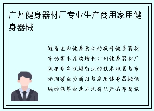 广州健身器材厂专业生产商用家用健身器械
