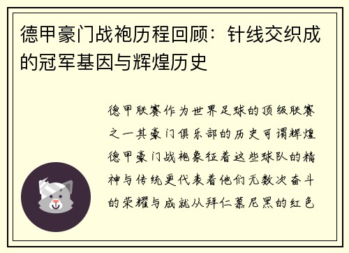 德甲豪门战袍历程回顾：针线交织成的冠军基因与辉煌历史