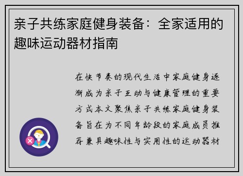 亲子共练家庭健身装备：全家适用的趣味运动器材指南
