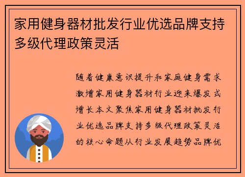 家用健身器材批发行业优选品牌支持多级代理政策灵活