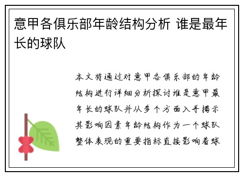 意甲各俱乐部年龄结构分析 谁是最年长的球队