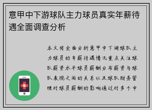 意甲中下游球队主力球员真实年薪待遇全面调查分析