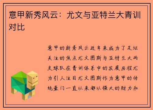 意甲新秀风云：尤文与亚特兰大青训对比