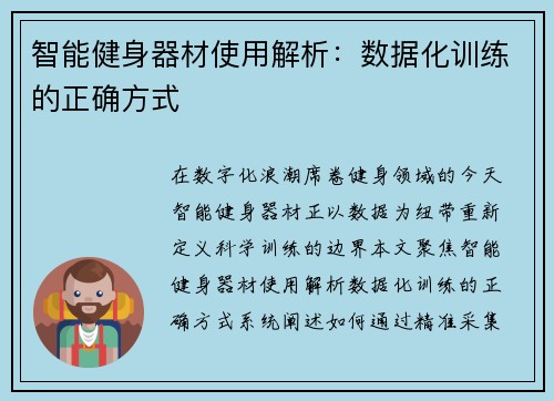 智能健身器材使用解析：数据化训练的正确方式