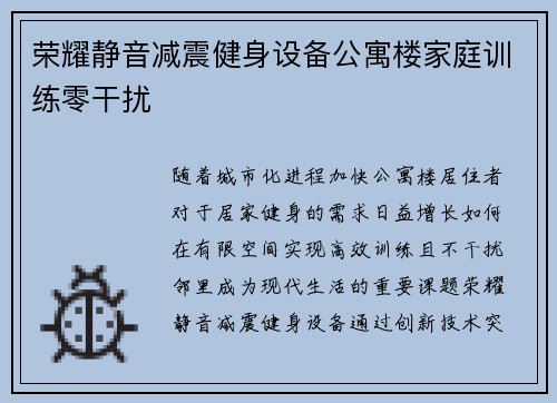 荣耀静音减震健身设备公寓楼家庭训练零干扰